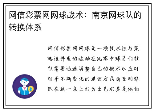 网信彩票网网球战术：南京网球队的转换体系