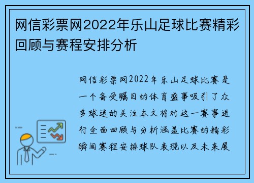 网信彩票网2022年乐山足球比赛精彩回顾与赛程安排分析