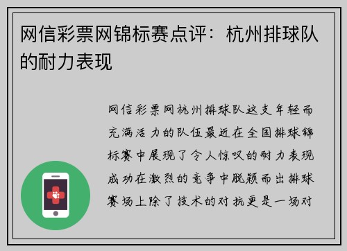 网信彩票网锦标赛点评：杭州排球队的耐力表现