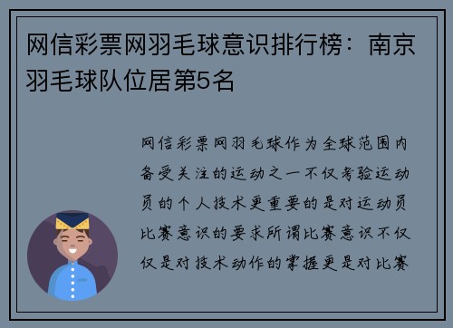 网信彩票网羽毛球意识排行榜：南京羽毛球队位居第5名