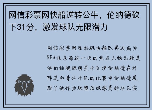 网信彩票网快船逆转公牛，伦纳德砍下31分，激发球队无限潜力