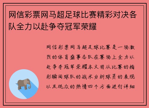 网信彩票网马超足球比赛精彩对决各队全力以赴争夺冠军荣耀