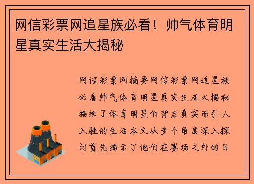 网信彩票网追星族必看！帅气体育明星真实生活大揭秘