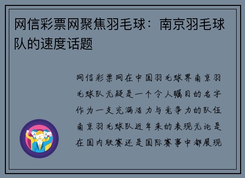 网信彩票网聚焦羽毛球：南京羽毛球队的速度话题