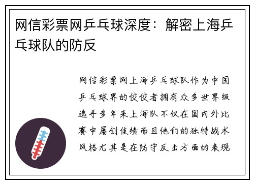 网信彩票网乒乓球深度：解密上海乒乓球队的防反