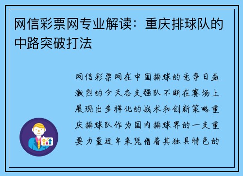 网信彩票网专业解读：重庆排球队的中路突破打法