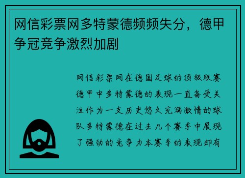 网信彩票网多特蒙德频频失分，德甲争冠竞争激烈加剧