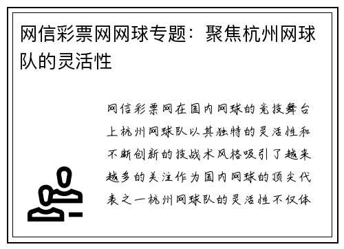 网信彩票网网球专题：聚焦杭州网球队的灵活性