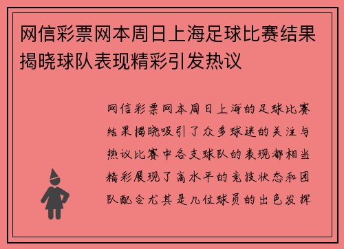 网信彩票网本周日上海足球比赛结果揭晓球队表现精彩引发热议