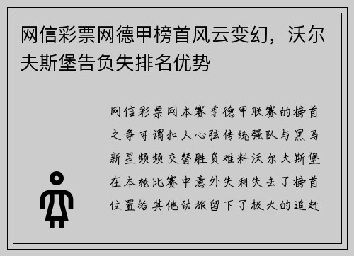 网信彩票网德甲榜首风云变幻，沃尔夫斯堡告负失排名优势