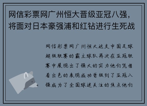 网信彩票网广州恒大晋级亚冠八强，将面对日本豪强浦和红钻进行生死战