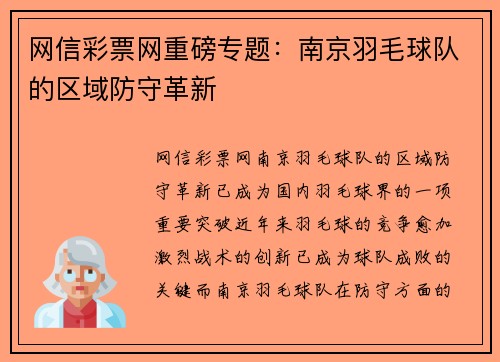 网信彩票网重磅专题：南京羽毛球队的区域防守革新