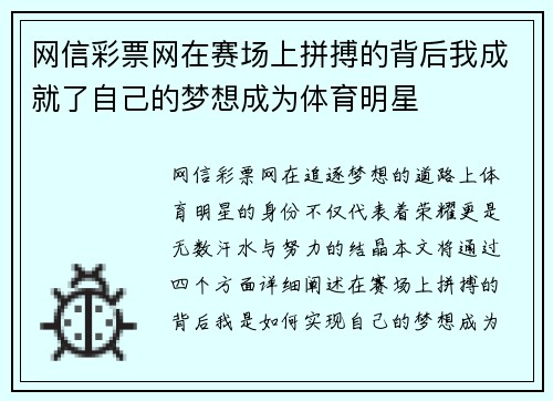 网信彩票网在赛场上拼搏的背后我成就了自己的梦想成为体育明星