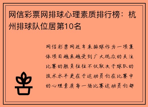 网信彩票网排球心理素质排行榜：杭州排球队位居第10名