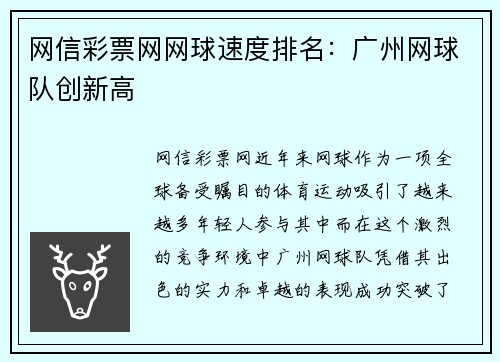 网信彩票网网球速度排名：广州网球队创新高