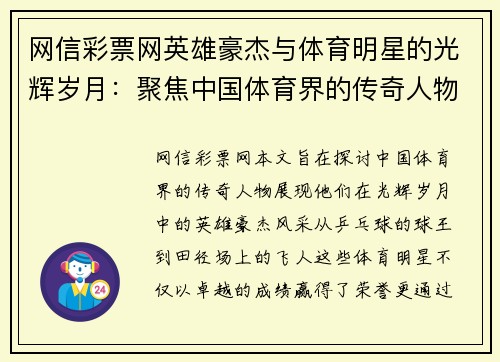 网信彩票网英雄豪杰与体育明星的光辉岁月：聚焦中国体育界的传奇人物