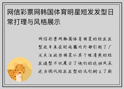 网信彩票网韩国体育明星短发发型日常打理与风格展示