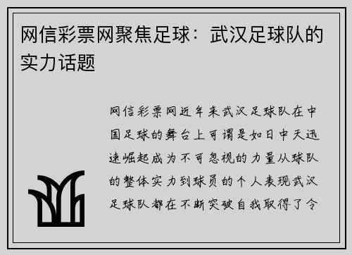 网信彩票网聚焦足球：武汉足球队的实力话题