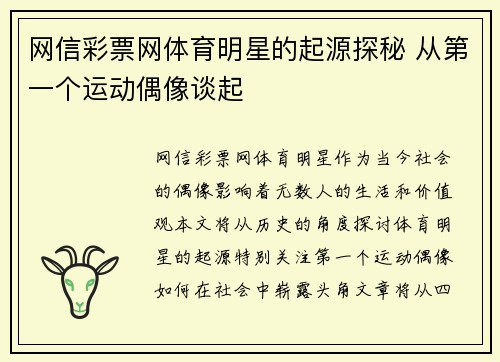 网信彩票网体育明星的起源探秘 从第一个运动偶像谈起