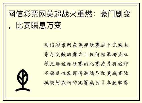 网信彩票网英超战火重燃：豪门剧变，比赛瞬息万变