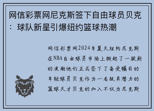 网信彩票网尼克斯签下自由球员贝克：球队新星引爆纽约篮球热潮