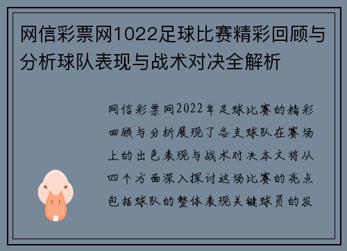 网信彩票网1022足球比赛精彩回顾与分析球队表现与战术对决全解析
