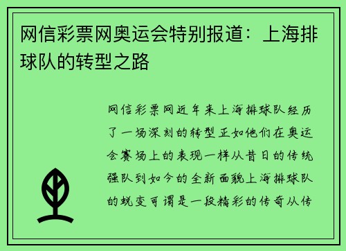 网信彩票网奥运会特别报道：上海排球队的转型之路