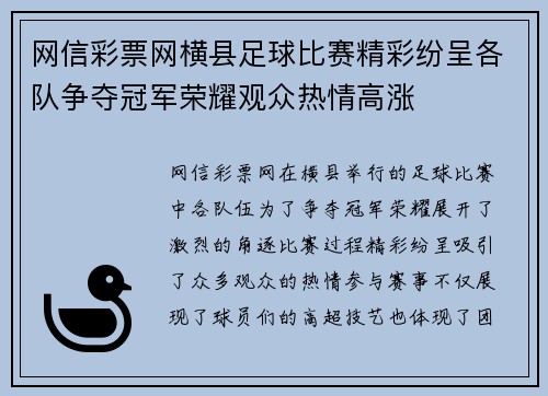 网信彩票网横县足球比赛精彩纷呈各队争夺冠军荣耀观众热情高涨