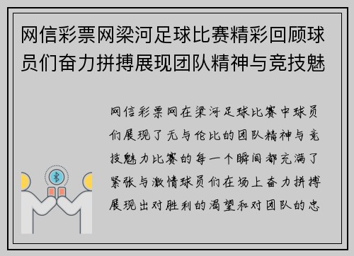 网信彩票网梁河足球比赛精彩回顾球员们奋力拼搏展现团队精神与竞技魅力