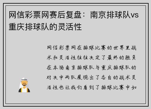 网信彩票网赛后复盘：南京排球队vs重庆排球队的灵活性
