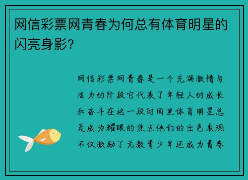 网信彩票网青春为何总有体育明星的闪亮身影？